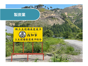 株式会社 上土佐備長炭東洋