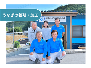 東洋町うなぎ株式会社