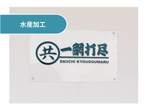 株式会社マルキョウ